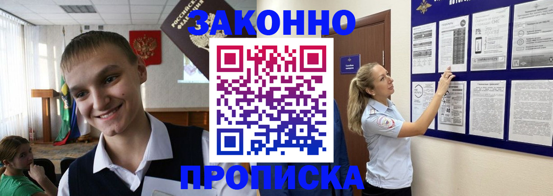 официальные документы о регистрации в Чкаловске