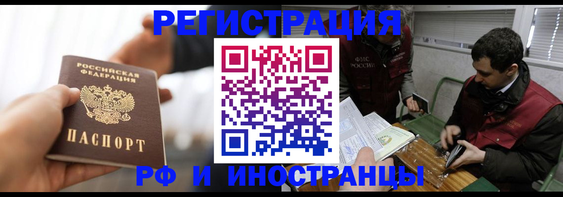 содействие в регистрации иностранных граждан в Чкаловске