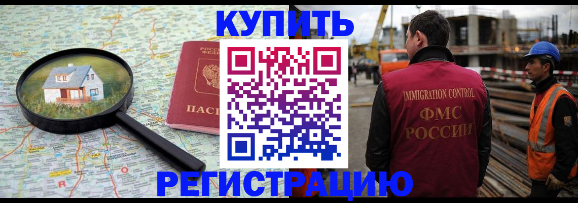 оформление регистрации по договору в Чкаловске